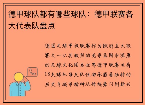 德甲球队都有哪些球队：德甲联赛各大代表队盘点
