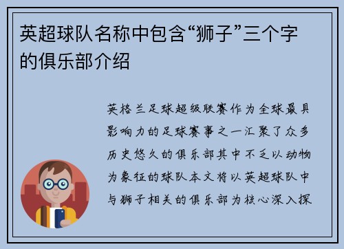 英超球队名称中包含“狮子”三个字的俱乐部介绍
