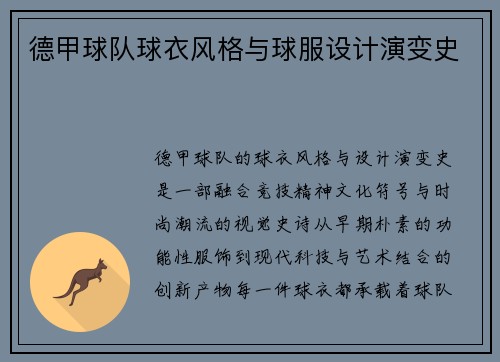 德甲球队球衣风格与球服设计演变史