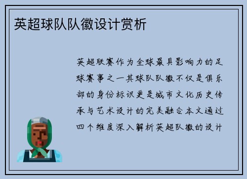 英超球队队徽设计赏析