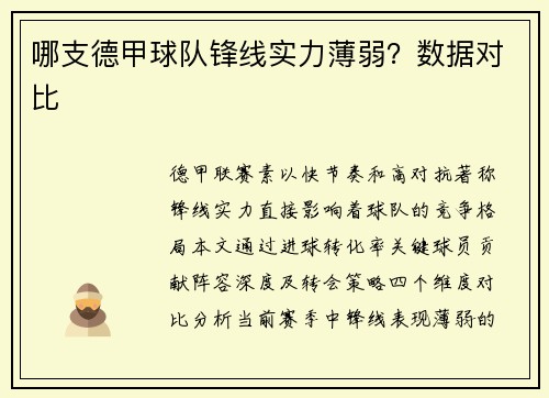 哪支德甲球队锋线实力薄弱？数据对比