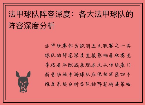 法甲球队阵容深度：各大法甲球队的阵容深度分析